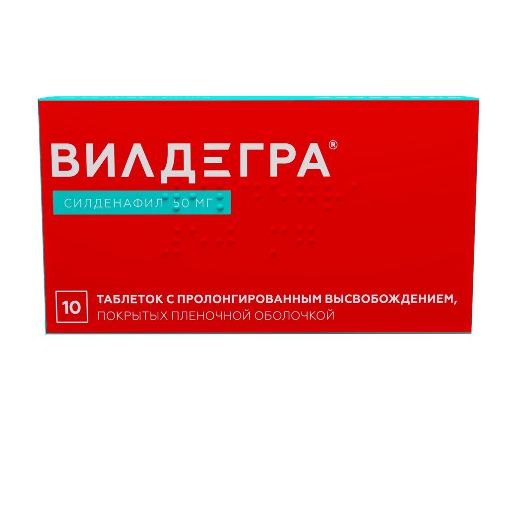 Вилдегра, 50 мг, таблетки пролонгированного действия, покрытые пленочной оболочкой, 10 шт.