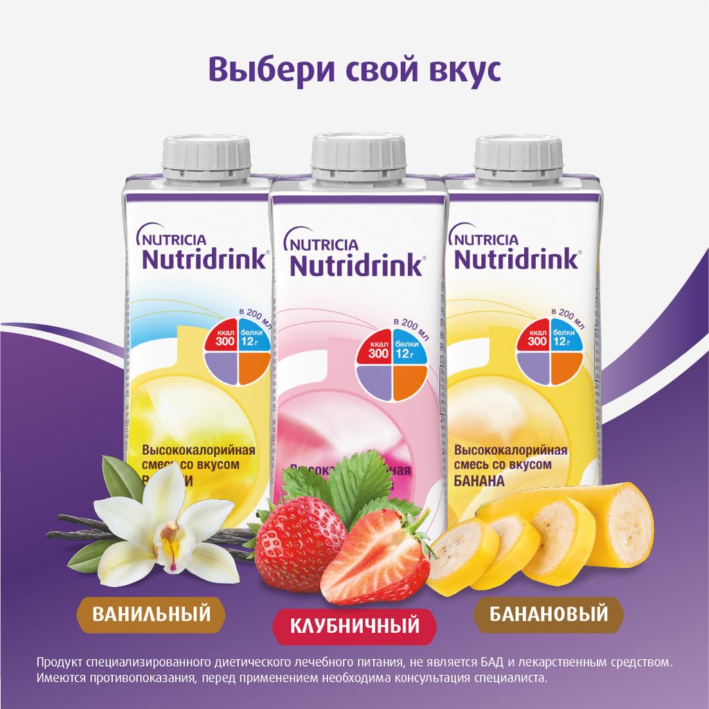 Nutridrink, лечебное диетическое высококалорийное питание, клубника, 200 мл, 1 шт.