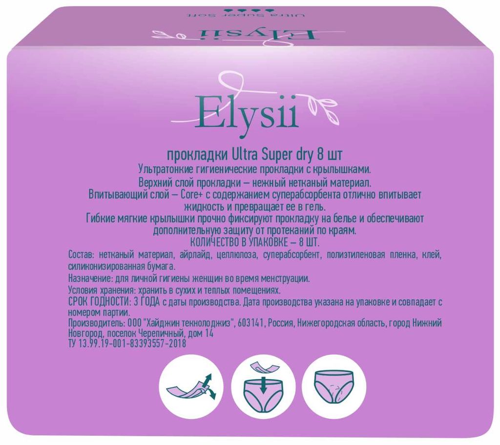 Elysii Ultra Super Dry Прокладки женские гигиенические, прокладки гигиенические, 8 шт.