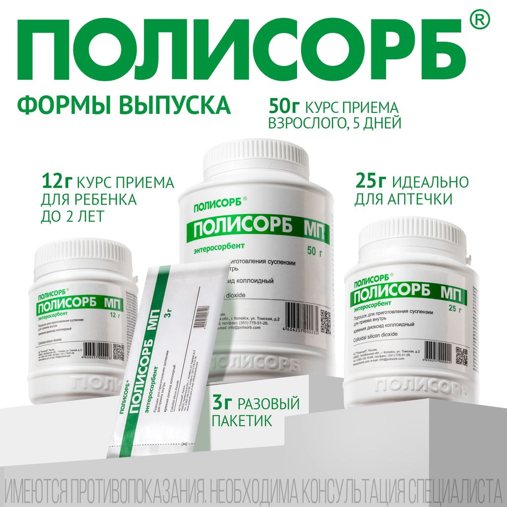 Полисорб МП, порошок для приготовления суспензии для приема внутрь, 3 г, 10 шт.