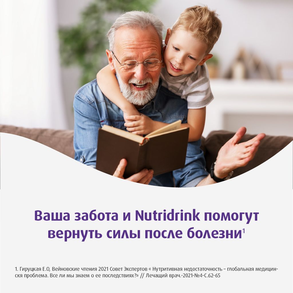 Nutridrink, лечебное диетическое высококалорийное питание, клубника, 200 мл, 1 шт.