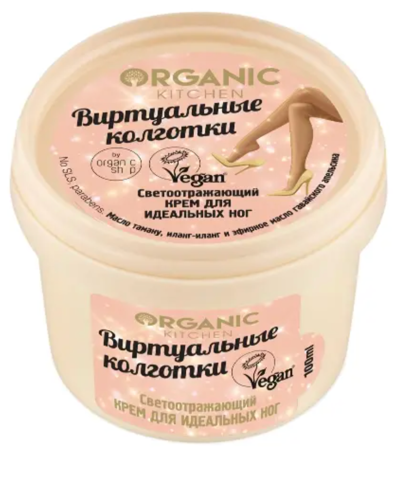 фото упаковки Organic kitchen крем для идеальных ног светоотражающий виртуальные колготки