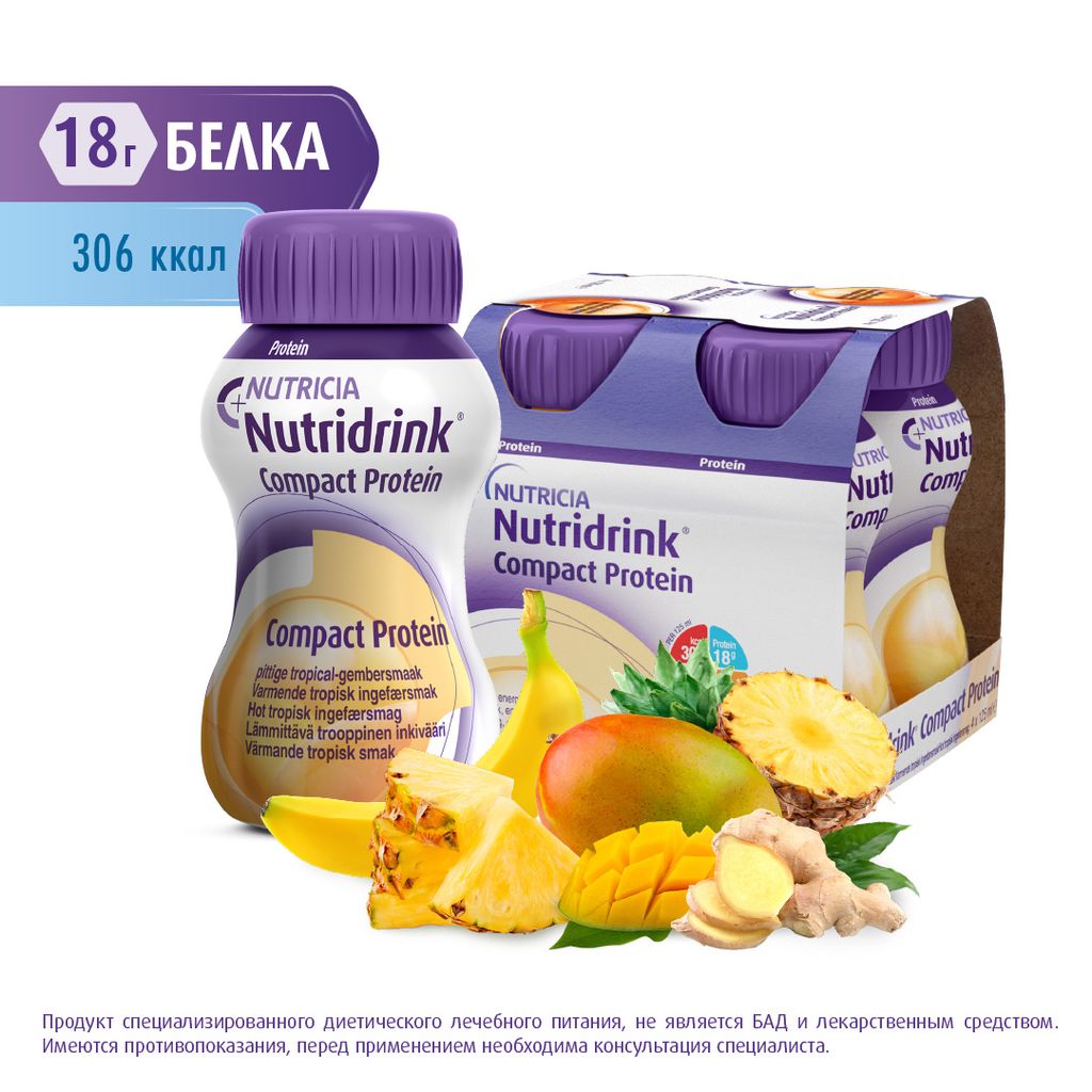 Nutridrink compact protein, лечебное диетическое высокобелковое питание, согревающий имбирь тропические фрукты, 125 мл, 4 шт.