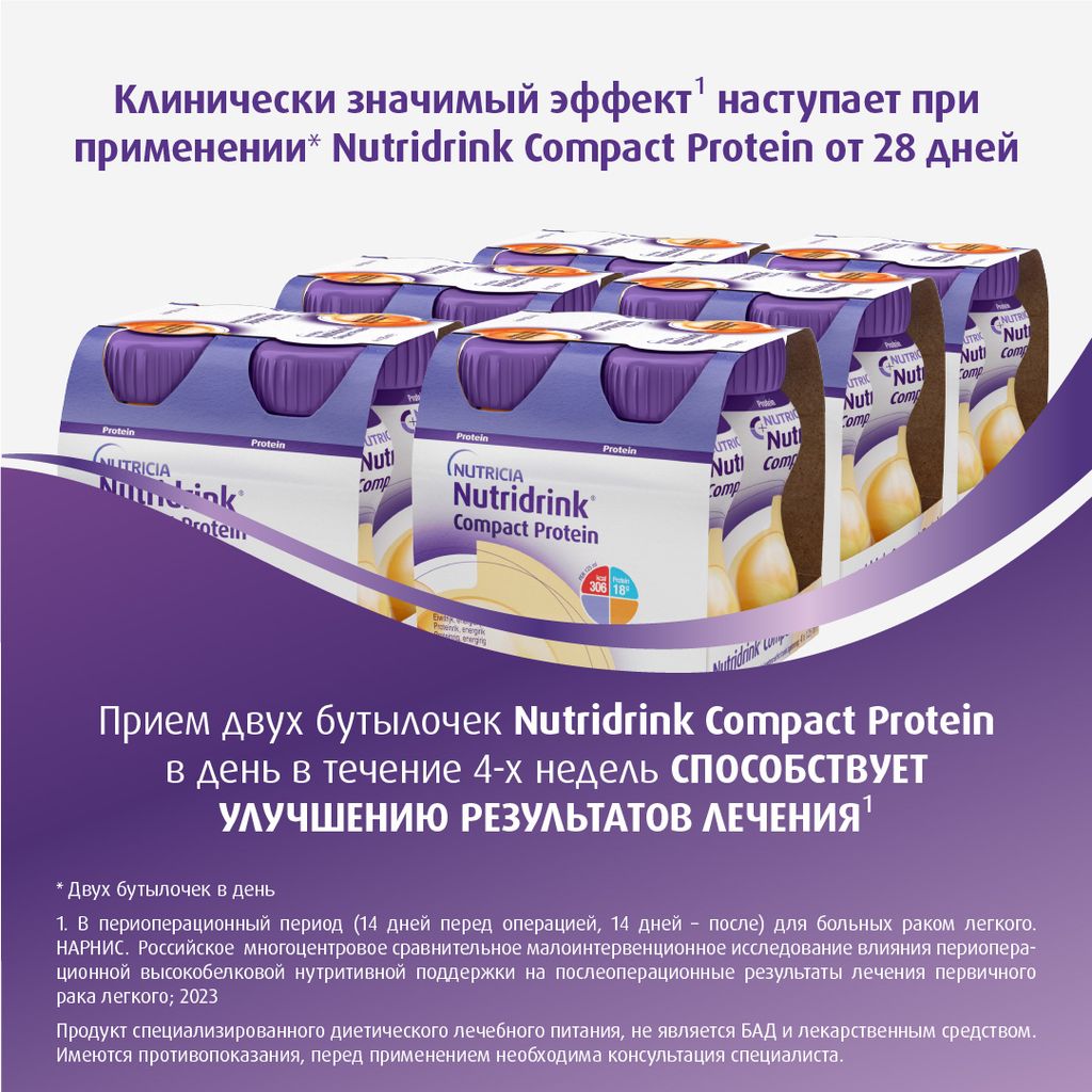Nutridrink compact protein, лечебное диетическое высокобелковое питание, согревающий имбирь тропические фрукты, 125 мл, 4 шт.