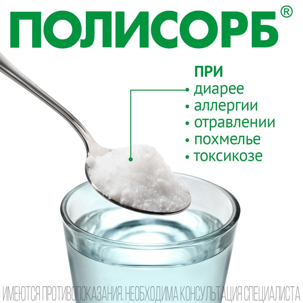 Полисорб МП, порошок для приготовления суспензии для приема внутрь, 3 г, 10 шт.