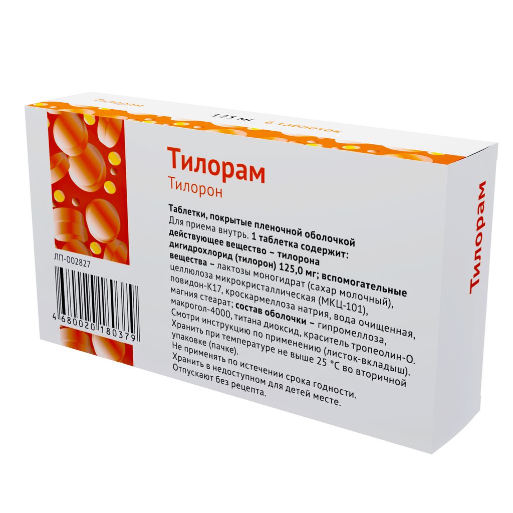 Тилорам, 125 мг, таблетки, покрытые пленочной оболочкой, 6 шт.