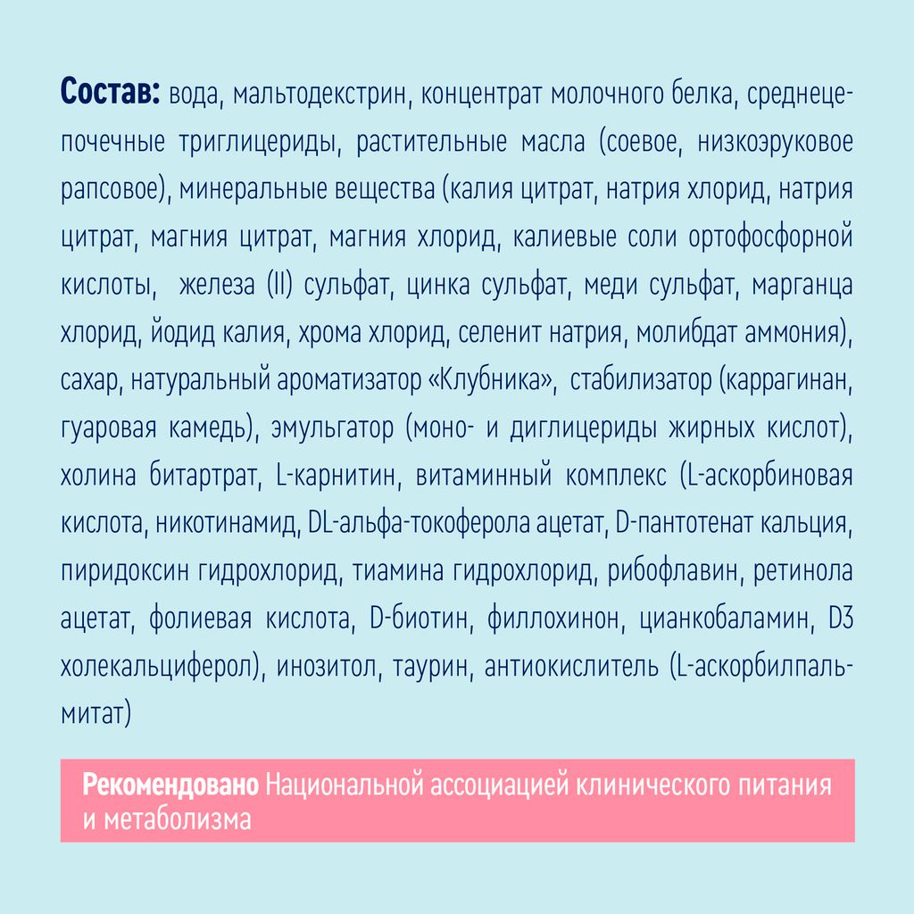 Nutrien Standard, смесь жидкая, клубника, 200 мл, 1 шт.