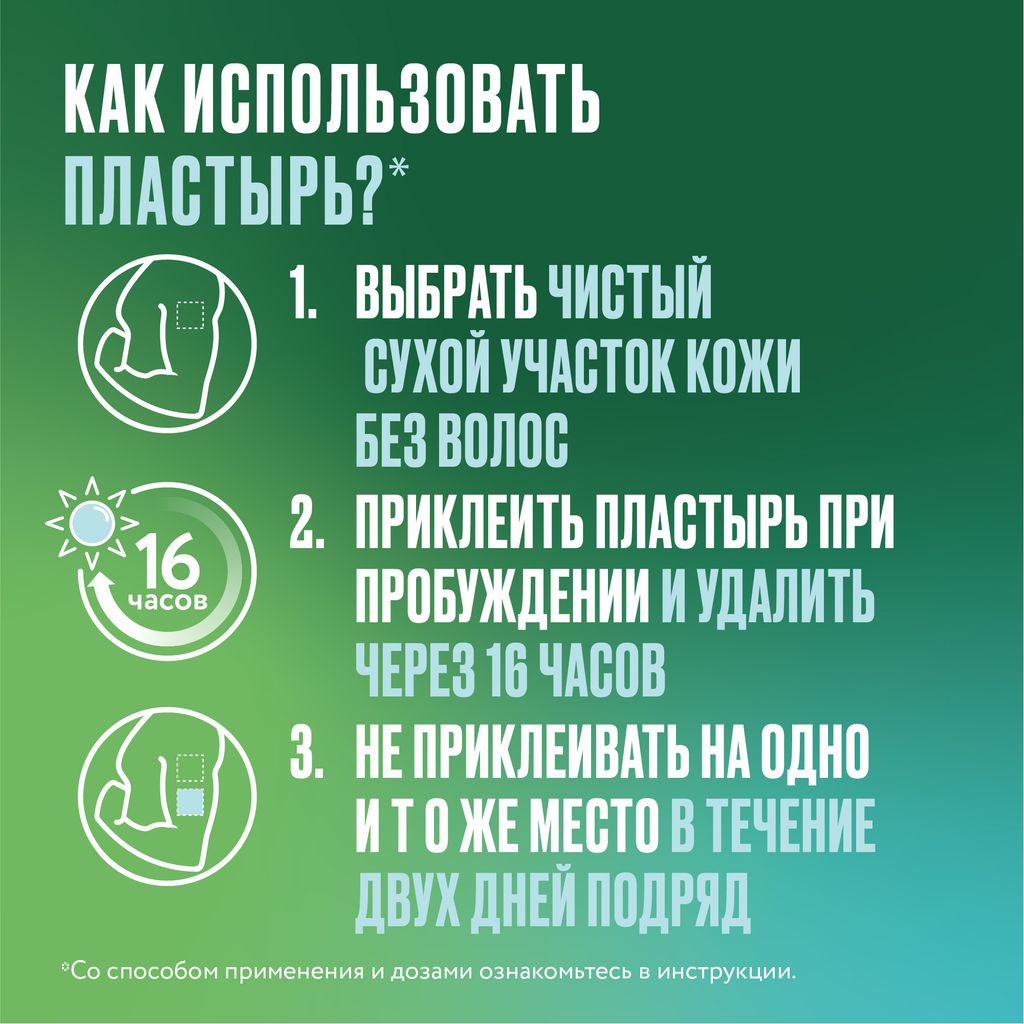 Никоретте, 25 мг/16 ч, пластырь трансдермальный, полупрозрачная, 7 шт.