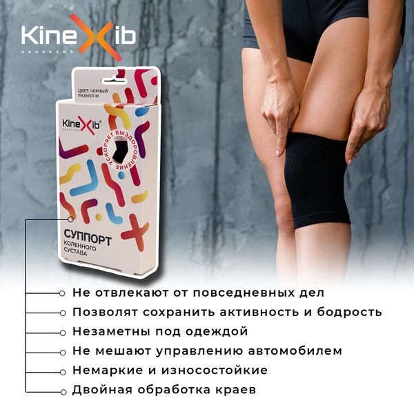 Kinexib Суппорт коленного сустава, M, 33-40 см, черный, 1 шт.