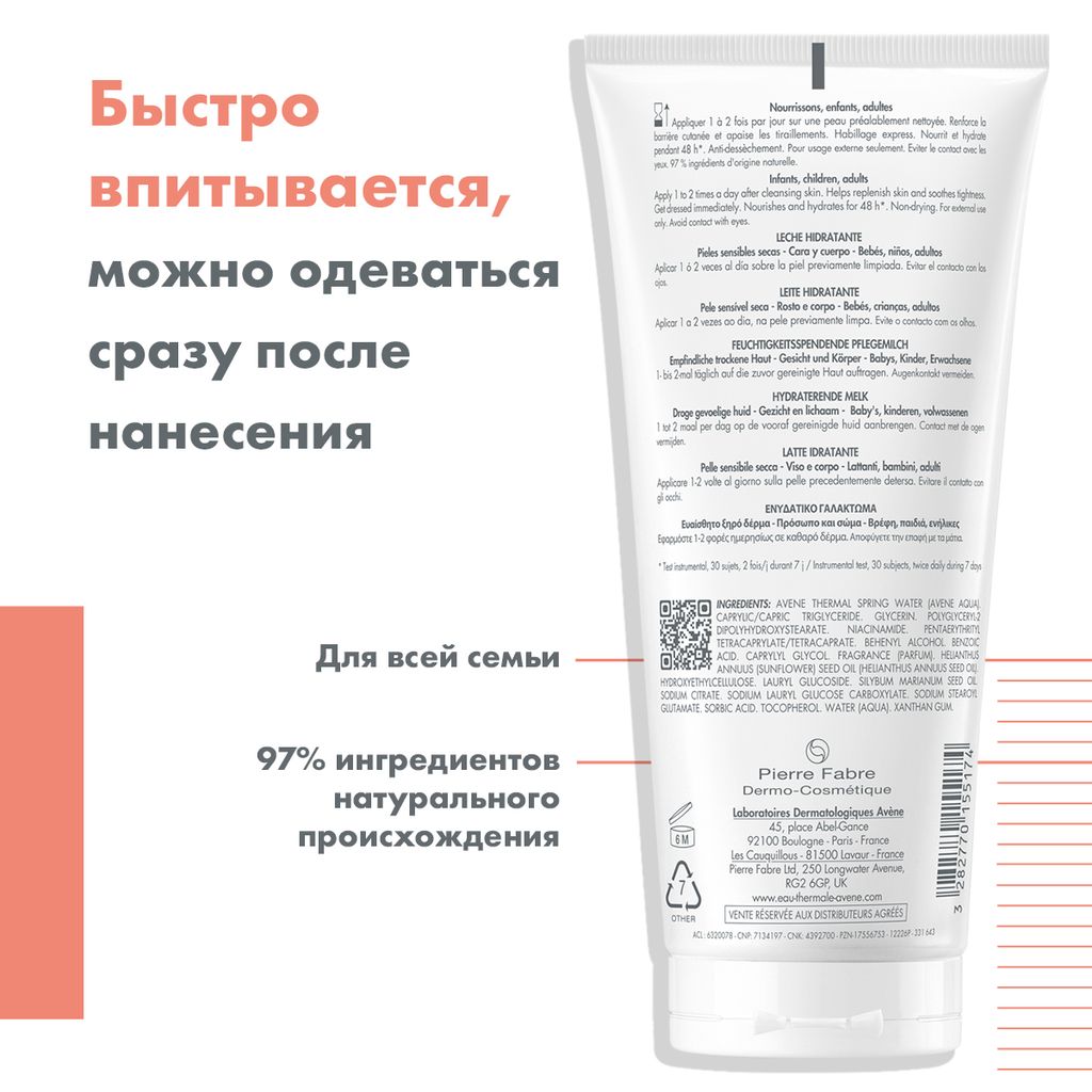 Avene XeraCalm Nutrition Молочко питательное легкое, молочко, для сухой, чувствительной кожи лица и тела, 200 мл, 1 шт.