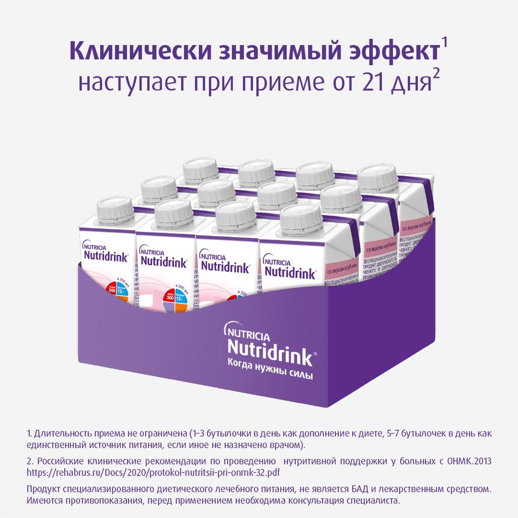 Nutridrink, лечебное диетическое высококалорийное питание, клубника, 200 мл, 1 шт.