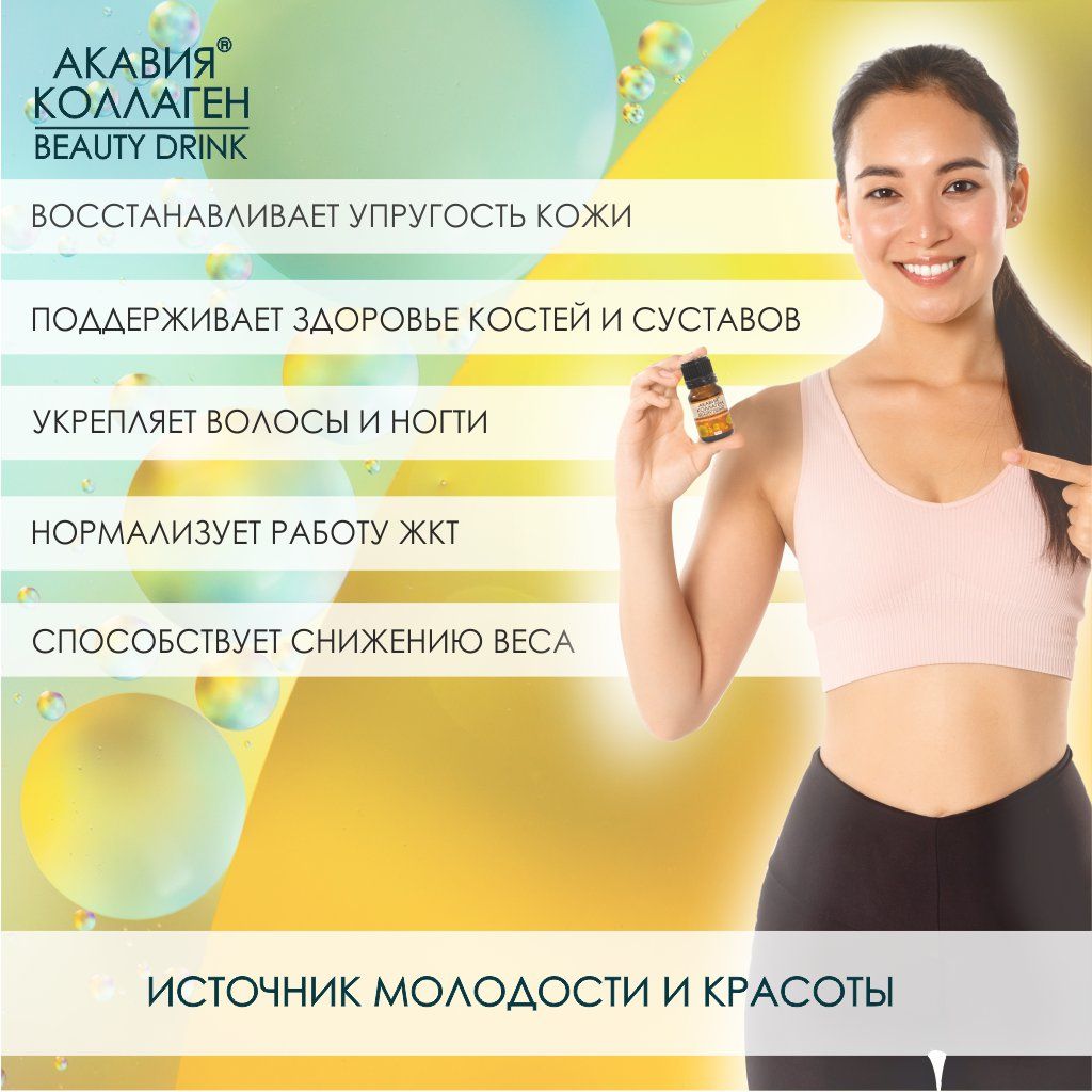 Акавия Коллаген beauty drink, напиток, с ароматом ананаса, 10 мл, 15 шт.