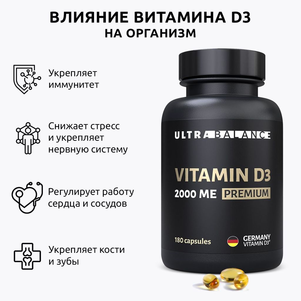 Ultrabalance Витамин D3 Премиум, 2000 МЕ, капсулы, 180 шт.