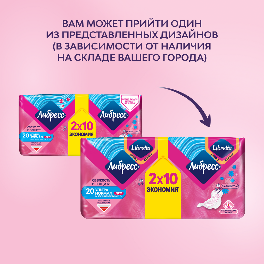 Либресс Ultra Normal ДЕО прокладки с мягкой поверхностью, прокладки гигиенические, умеренные выделения, 20 шт.