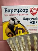 Отзывы о Барсукор Барсучий жир с витамином D3