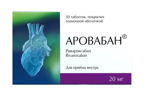 Аровабан, 20 мг, таблетки, покрытые пленочной оболочкой, 30 шт.