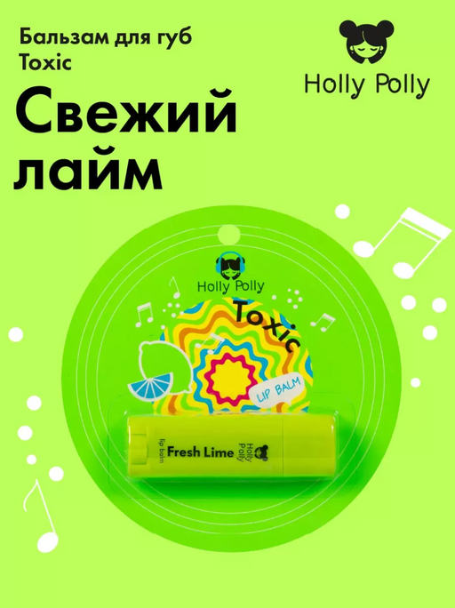 Holly Polly Бальзам для губ, бальзам, Свежий лайм, 4,8 г, 1 шт.