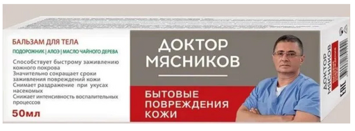 Доктор Мясников Повреждение кожи, бальзам для тела, 50 мл, 1 шт.
