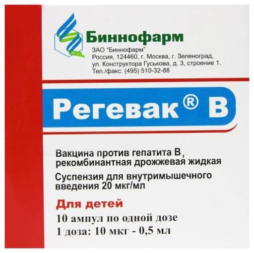 Регевак В, 20 мкг/мл, суспензия для внутримышечного введения, без консервантов, 0.5 мл, 10 шт.