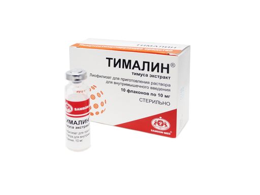 Тималин, 10 мг, лиофилизат для приготовления раствора для внутримышечного введения, 10 шт.