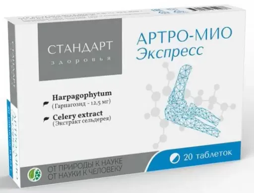 Артро-мио Экспресс Стандарт здоровья, таблетки, 20 шт.