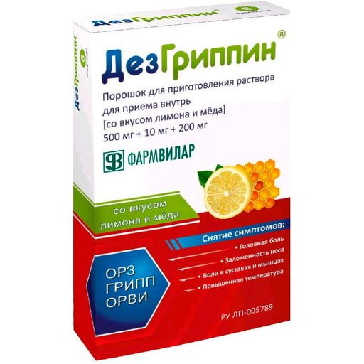 Дезгриппин, 500 мг+10 мг+200 мг, со вкусом меда и лимона, 5 г, 6 шт.