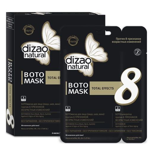 Dizao Ботомаска для лица Total Effects, маска для лица, против 8 признаков возрастных изменений, 6 шт.
